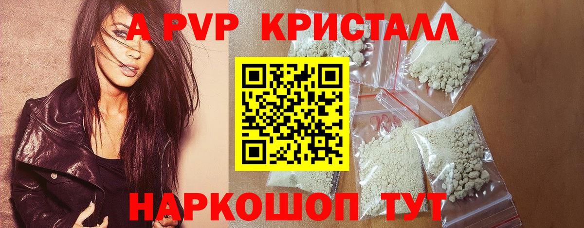Альфа ПВП Соль Электросталь