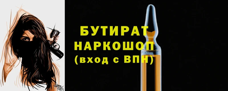 Бутират 1.4BDO  закладка  Электросталь 