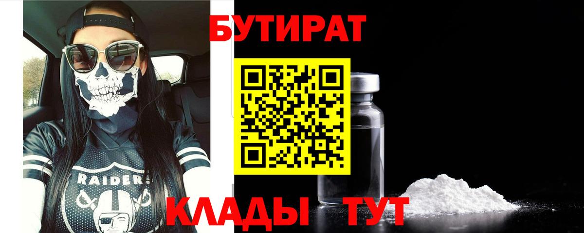 Электросталь  БУТИРАТ буратино  БУТИРАТ  Вход с VPN 