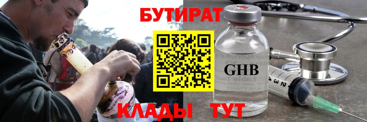 БУТИРАТ GHB Электросталь