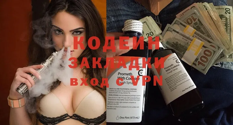 Кодеин напиток Lean (лин)  Электросталь 