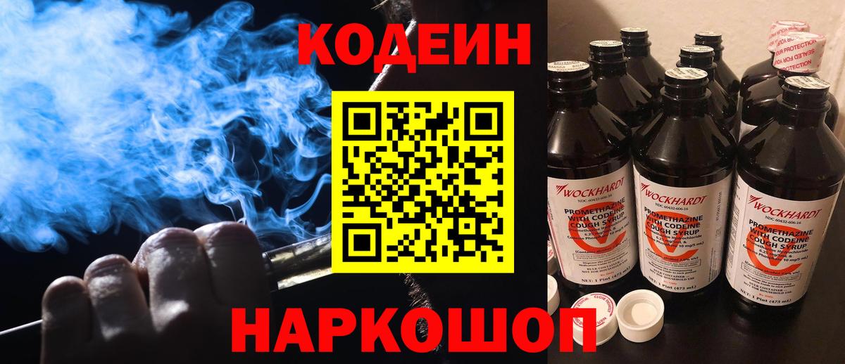 закладки  Электросталь  Codein Purple Drank 