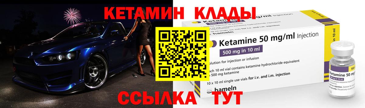 Электросталь  КЕТАМИН VHQ  Вход с VPN 
