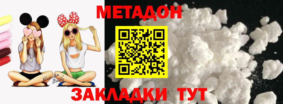 МЕТАДОН VHQ Электросталь